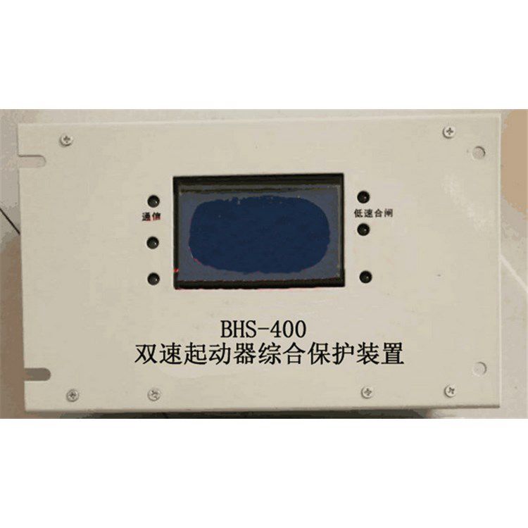 BHS-400雙速起動(dòng)器綜合保護(hù)裝置 濟(jì)寧永煤工礦機(jī)械有限公司