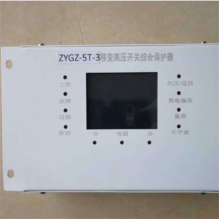 ZYGZ-5TB移變高壓開關綜合保護器 浙江志展智能科技有限公司