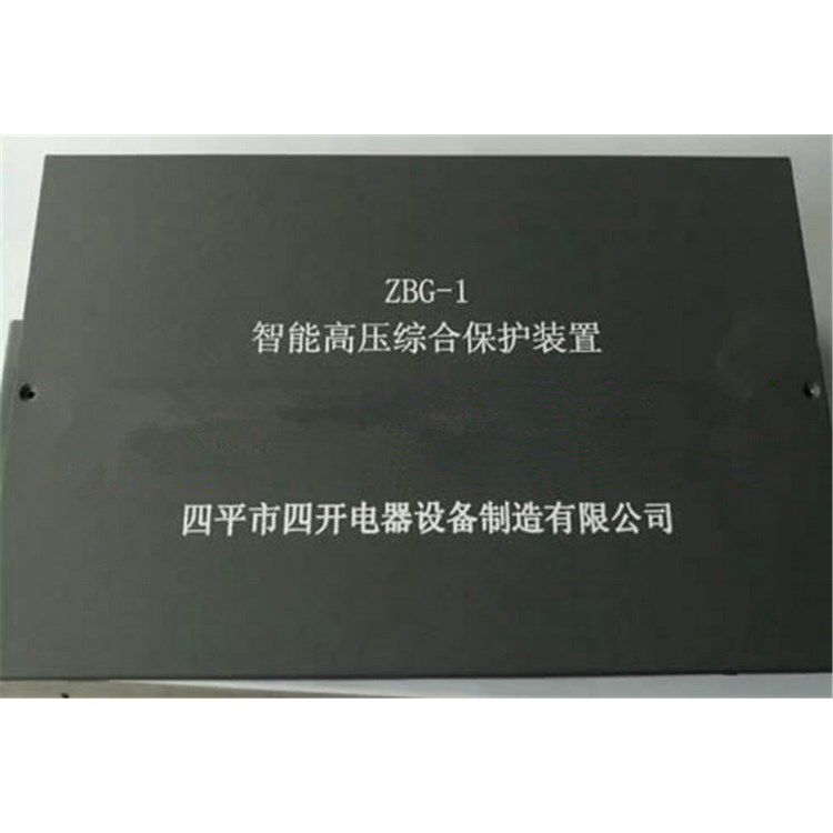 ZBD-1智能低壓綜合保護裝置 四平市四開電器設備制造有限公司