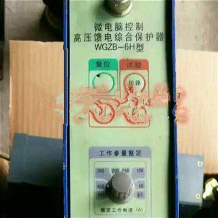 WGZB-6H型微電腦控制高壓饋電綜合保護器 濟寧永煤工礦機械有限公司