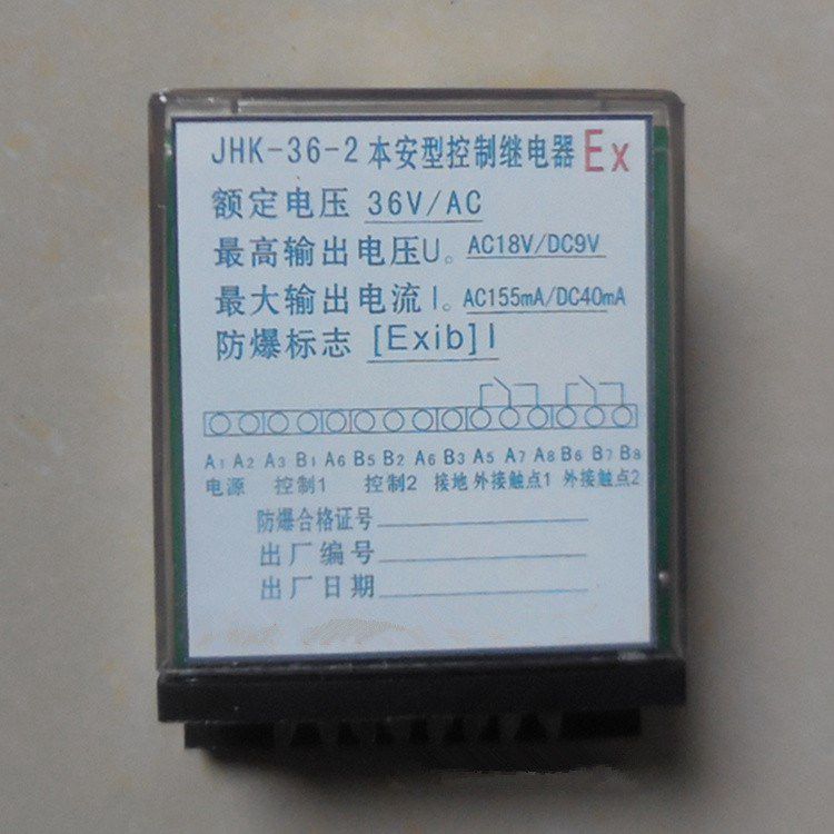 JHK-36/5本安控制繼電器|濟寧永煤工礦機械有限公司