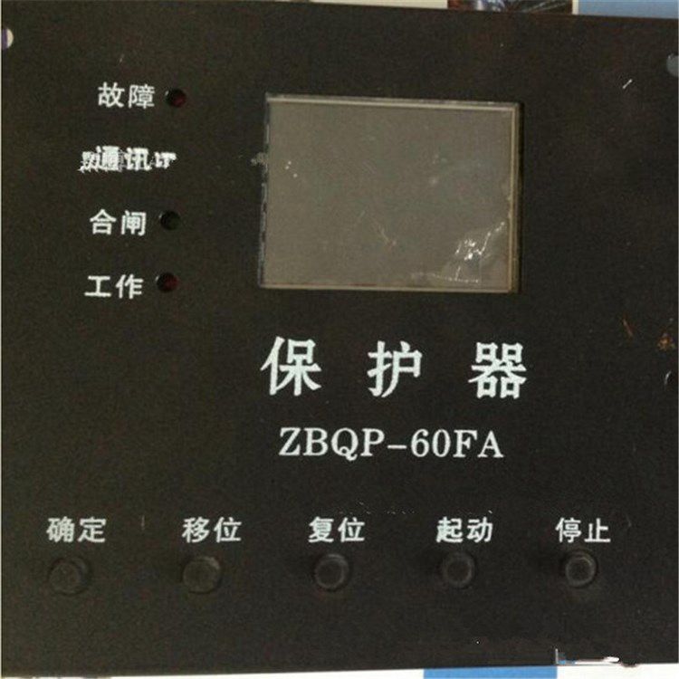 ZBQP-60FA保護(hù)器 礦用智能綜合開關(guān)保護(hù)裝置