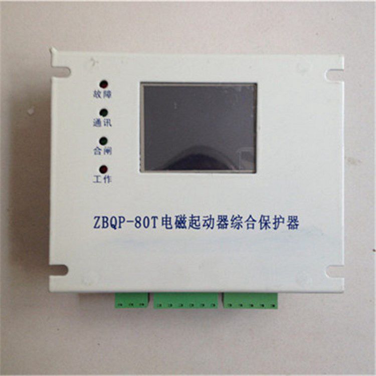 ZBQP-80T電磁起動(dòng)器綜合保護(hù)器 礦用永磁啟動(dòng)器保護(hù)裝置