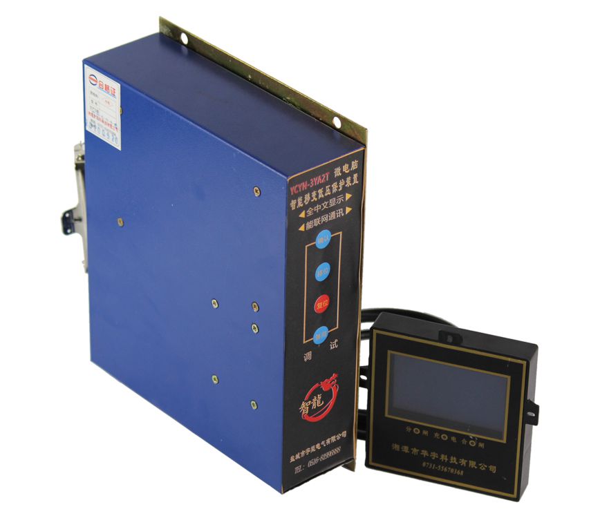 YCYN-3YA2T微電腦智能移變高壓綜合保護(hù)裝置 鹽城宇能電氣有限公司