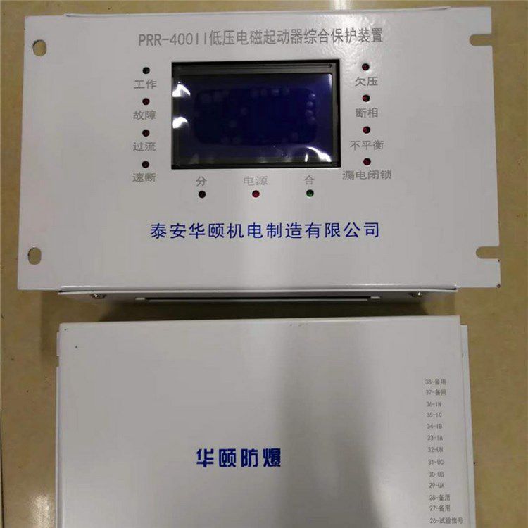 PRR-400II低壓電磁起動器綜合保護裝置 礦用永磁啟動器智能保護器
