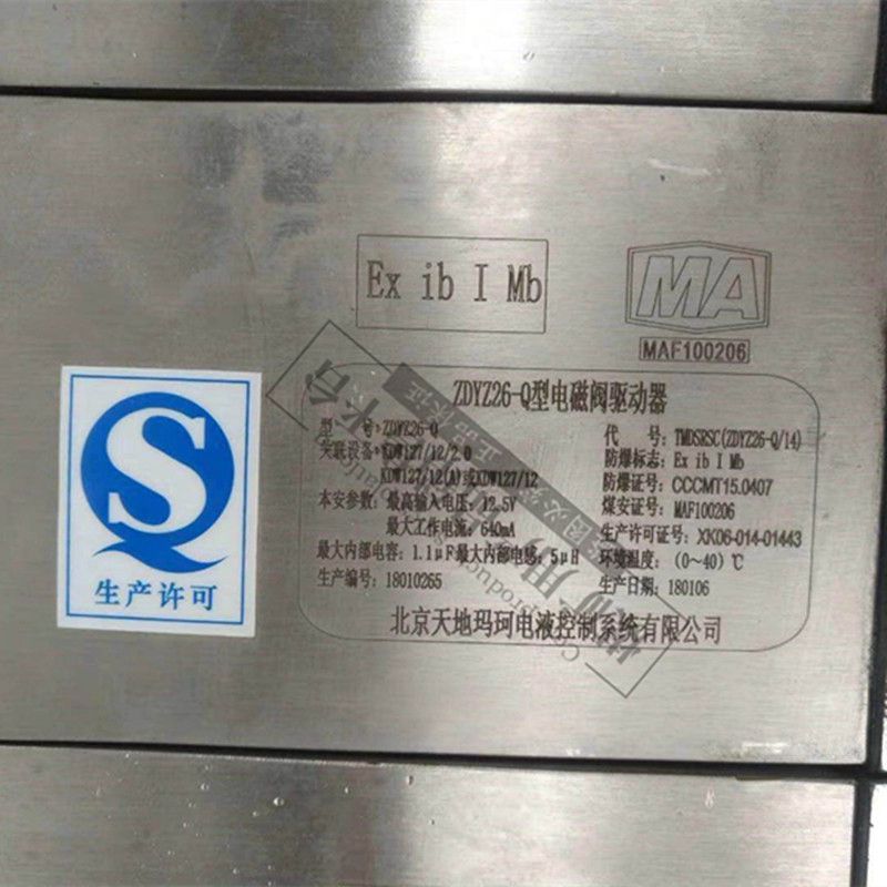 ZDYZ26-Q型電磁閥驅(qū)動(dòng)器|北京天地瑪珂電液控制系統(tǒng)有限公司