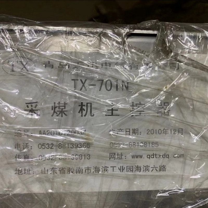 TX-701N采煤機主控器|青島天迅電氣有限公司