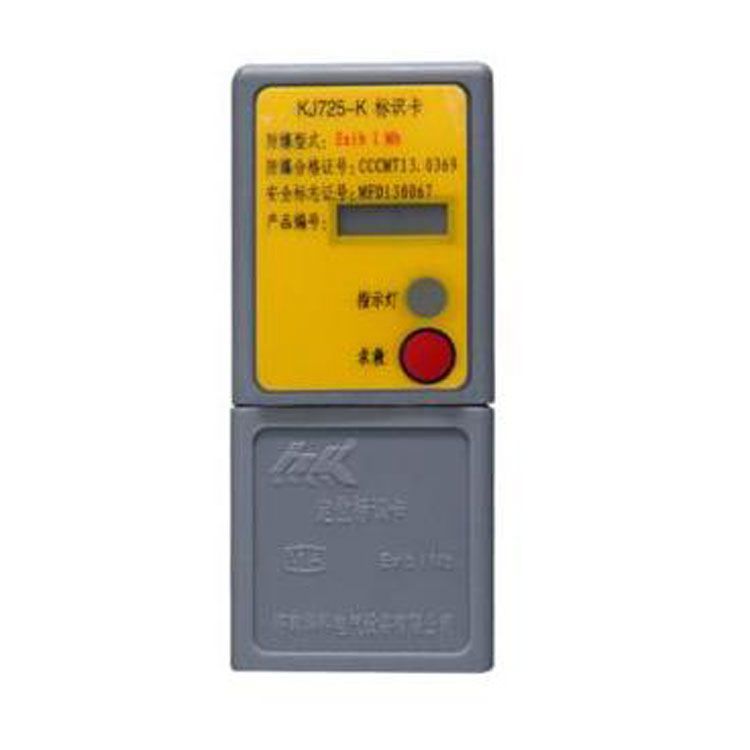 KJ725-K標(biāo)識(shí)卡煤礦井下用人員定位識(shí)別器 濟(jì)南華科電氣設(shè)備有限公司