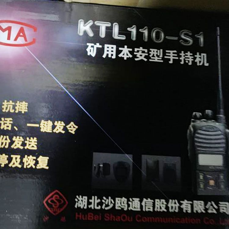 KTL110-S1(A)礦用本安型數(shù)字手持機|湖北沙鷗煤礦用數(shù)字型對講機