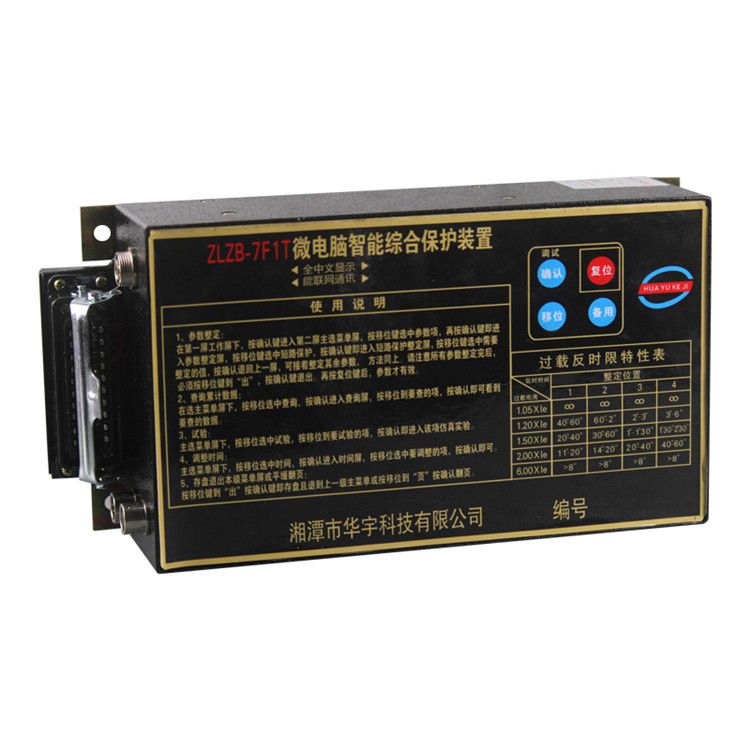 ZLZB-6B微電腦智能綜合保護(hù)裝置|湘潭華宇科技有限公司