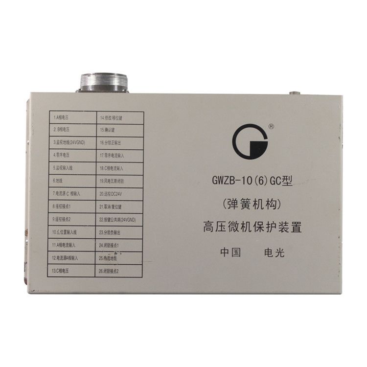 GWZB-10(6)GC型(彈簧機(jī)構(gòu))高壓微機(jī)保護(hù)裝置|中國電光防爆科技股份有限公司