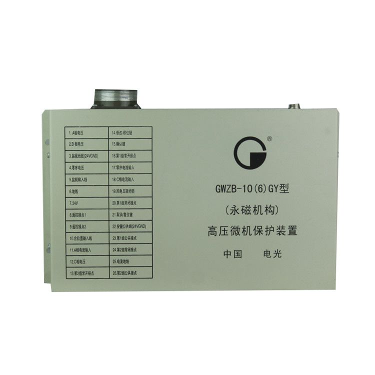 GWZB-10(6)GY型(永磁機(jī)構(gòu))高壓微機(jī)保護(hù)裝置|中國電光防爆科技股份有限公司