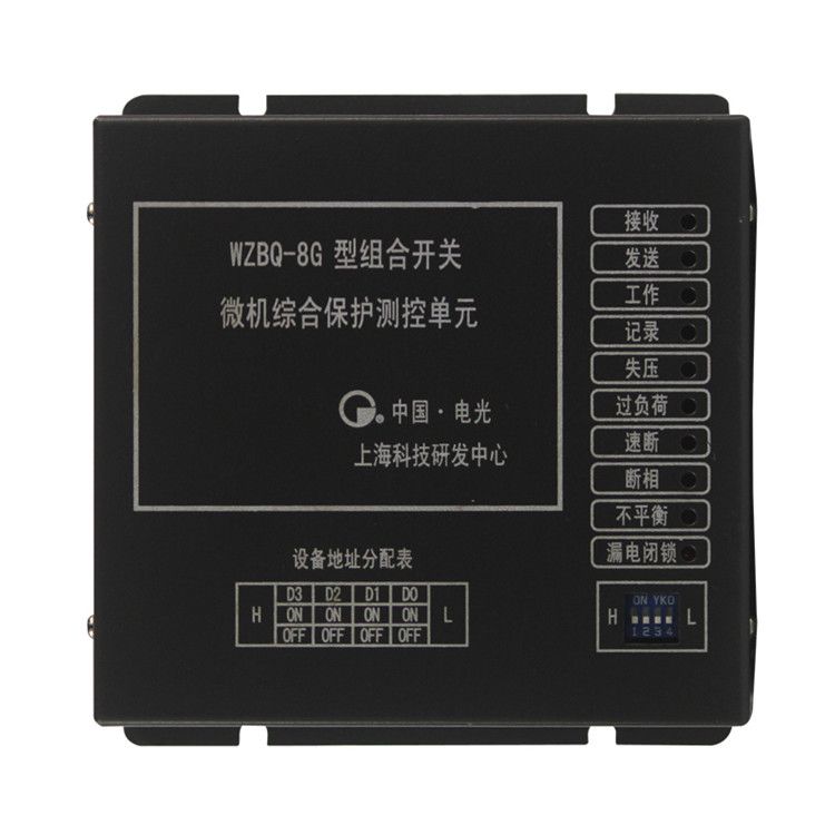 WZBQ-8G型組合開關微機綜合保護測控單元|中國電光防爆科技股份有限公司