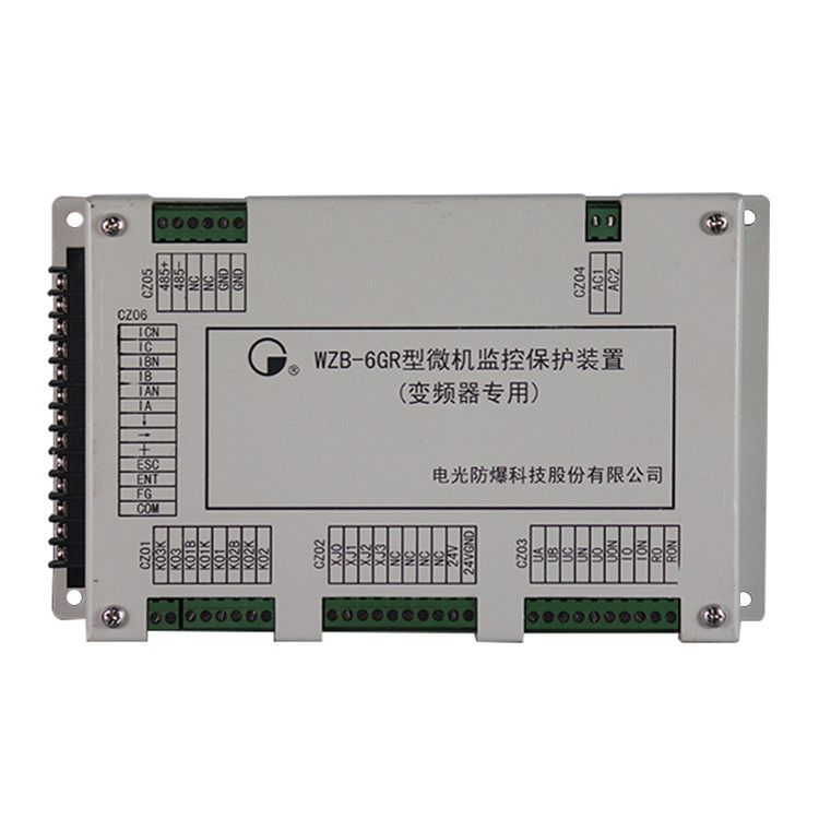 WZB-6GR型微機(jī)監(jiān)控保護(hù)裝置|中國(guó)電光防爆科技股份有限公司