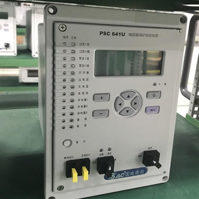 PSC641U電容器保護(hù)測控裝置|國電南京自動(dòng)化股份有限公司