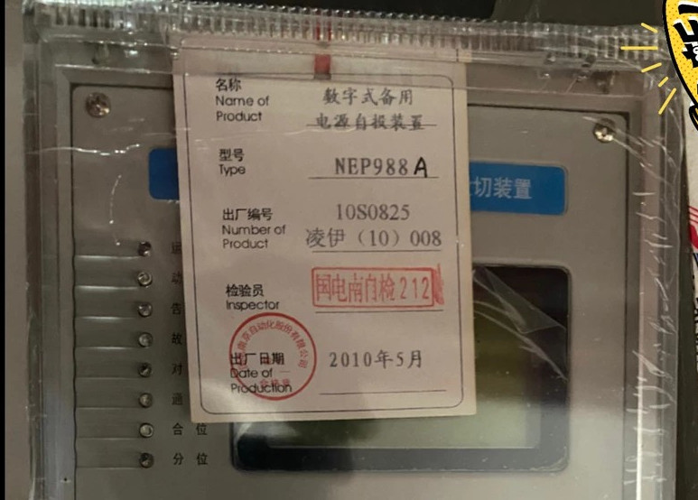 NEP988A數(shù)字式備用電源自投裝置|國(guó)電南瑞科技股份有限公司(圖1) NEP988A數(shù)字式備用電源自投裝置|國(guó)電南瑞科技股份有限公司(圖1)